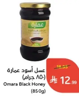 Omara Black Honey (850g)
