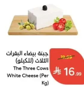 The Three Cows White Cheese (Per Kg)