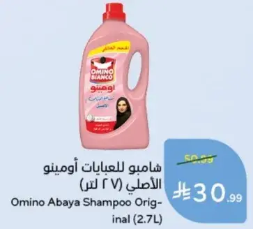 Omino Abaya Shampoo Original (2.7L)