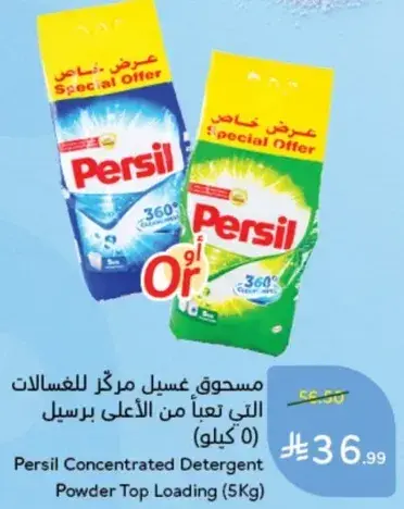 مسحوق غسيل برسيل (5 كيلو)