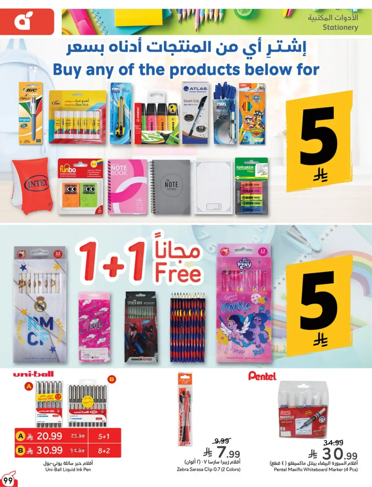 5 RIYAL DEALS - Page 101