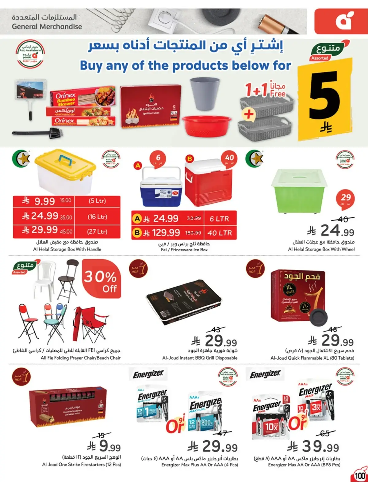 5 RIYAL DEALS - Page 102