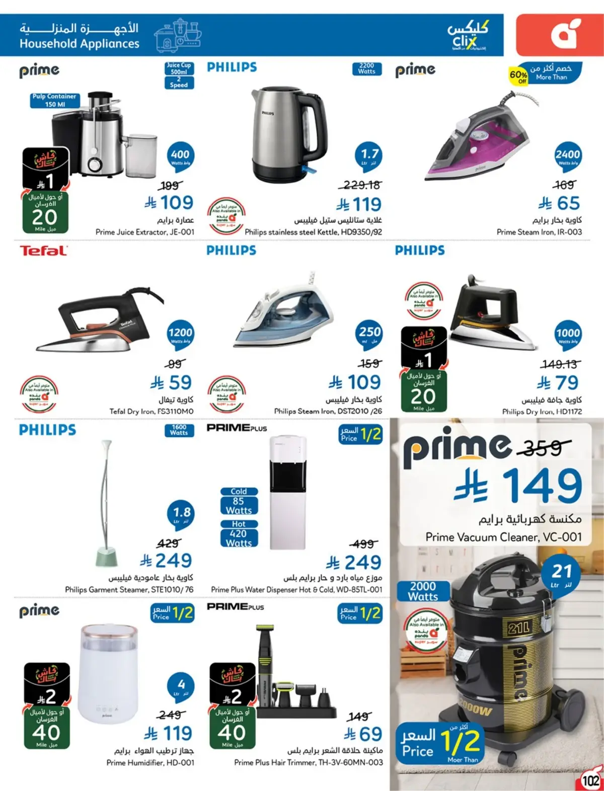5 RIYAL DEALS - Page 104