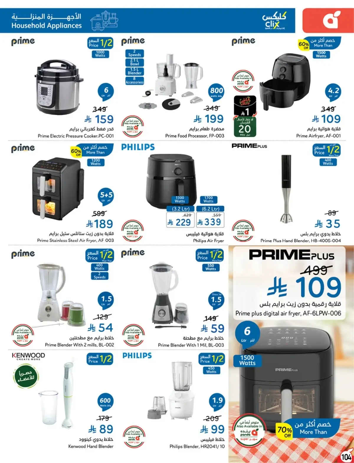 5 RIYAL DEALS - Page 106