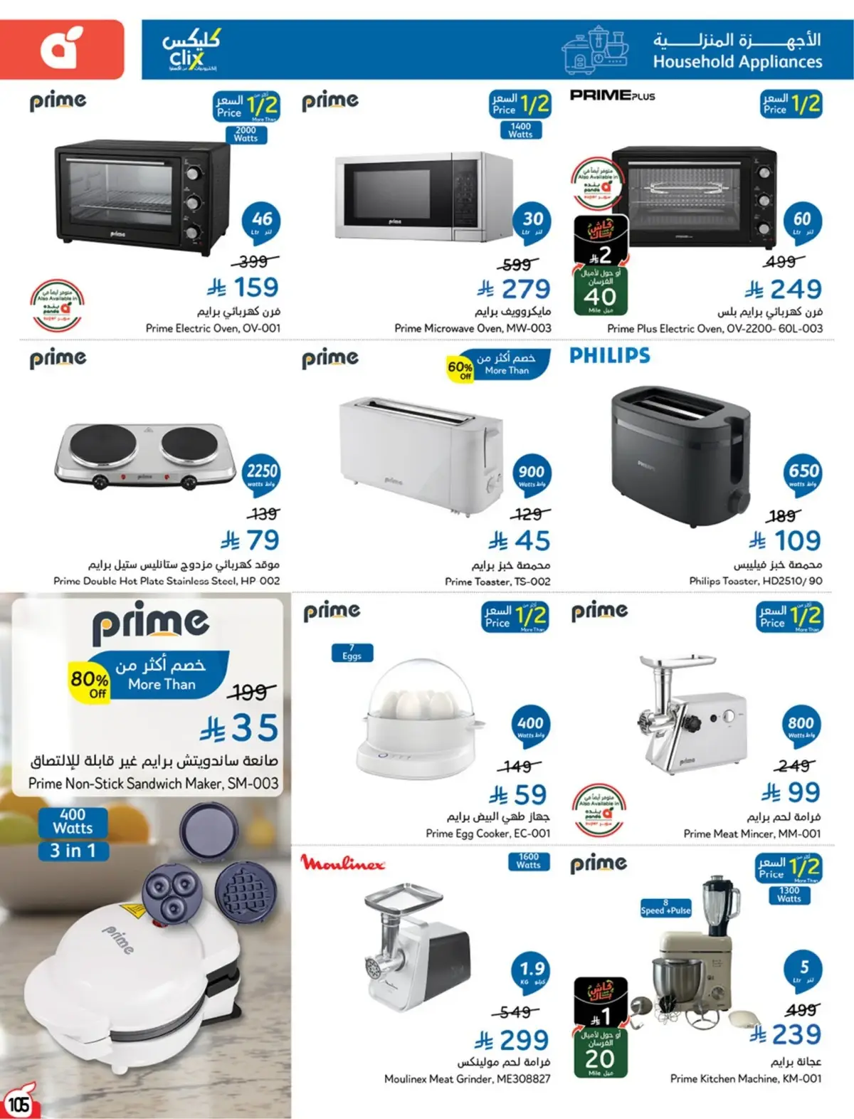 5 RIYAL DEALS - Page 107