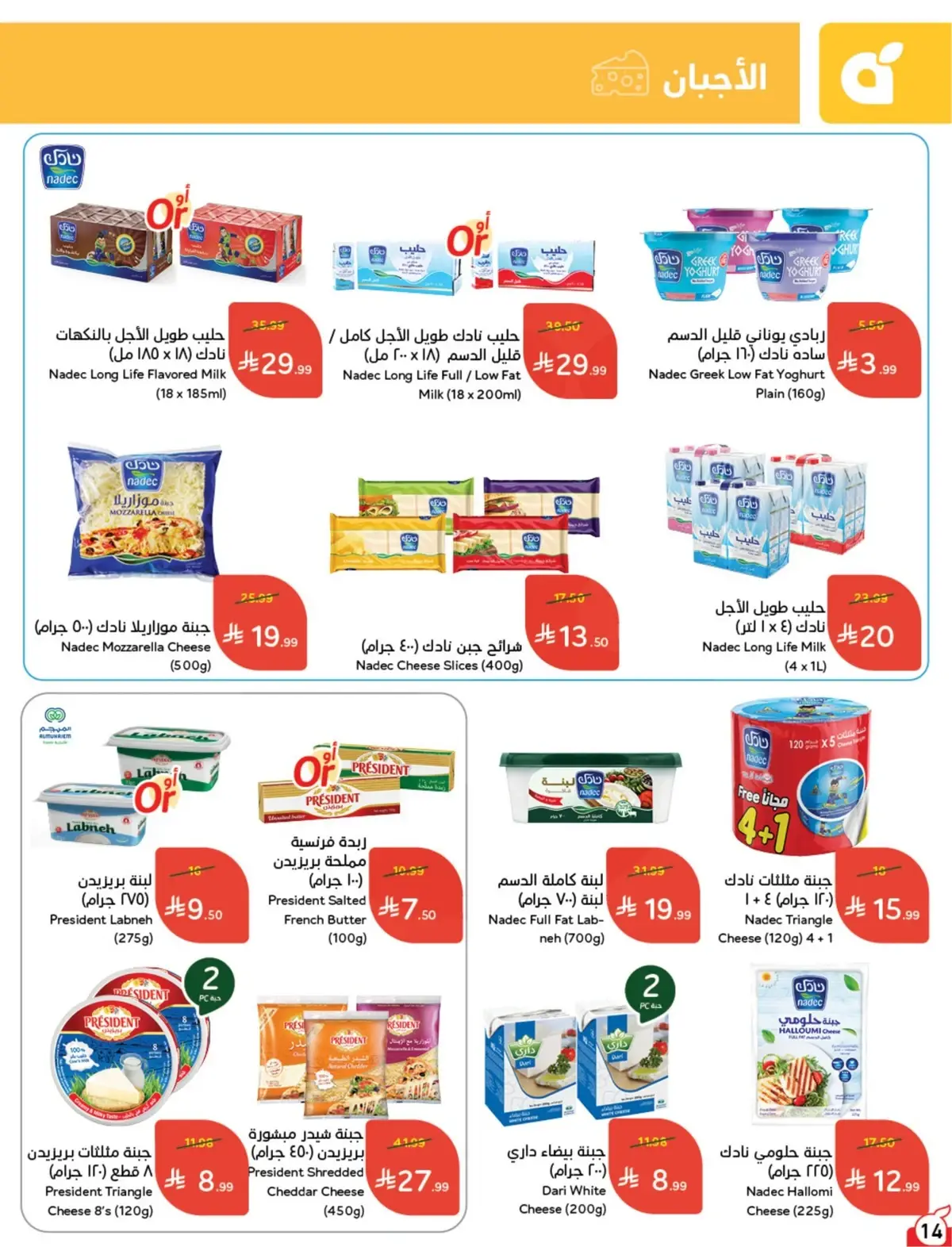 5 RIYAL DEALS - Page 15