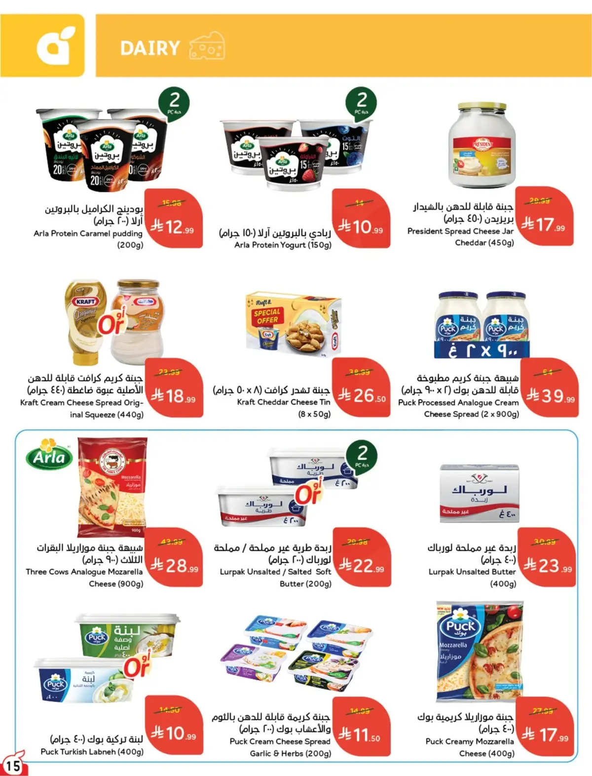 5 RIYAL DEALS - Page 16