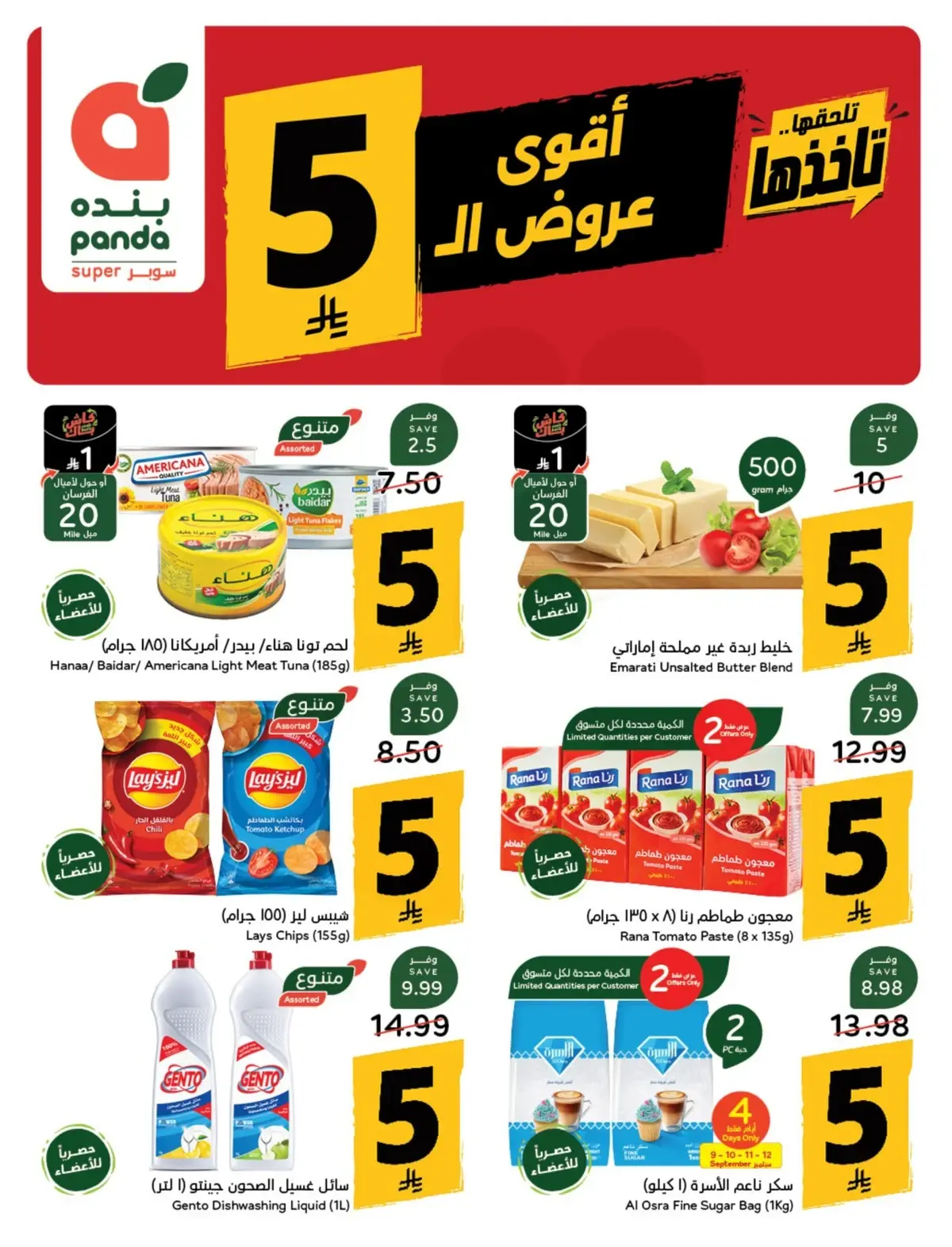 5 RIYAL DEALS