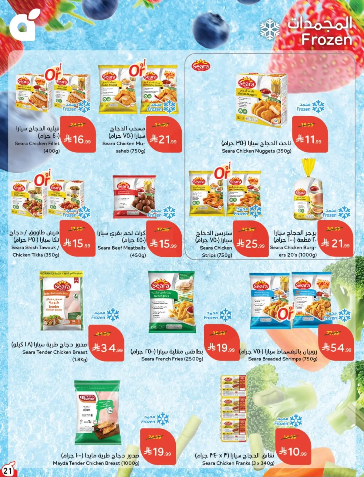 5 RIYAL DEALS - Page 22