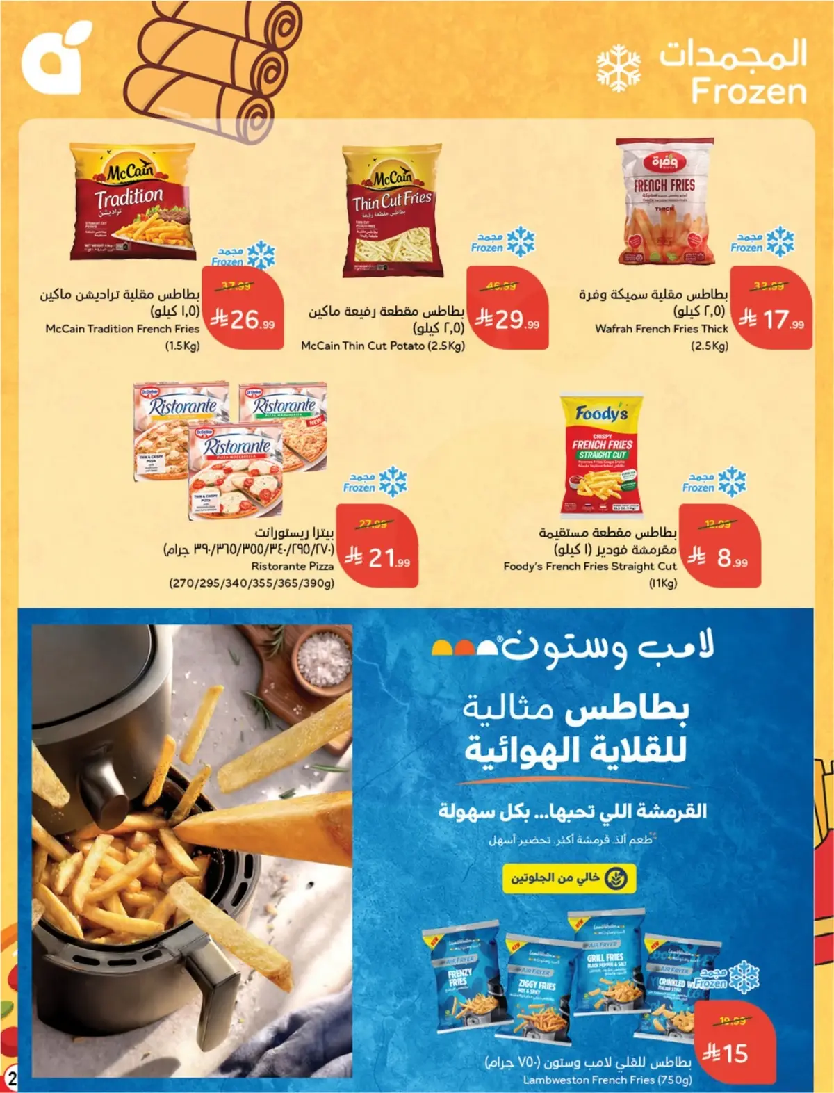 5 RIYAL DEALS - Page 26