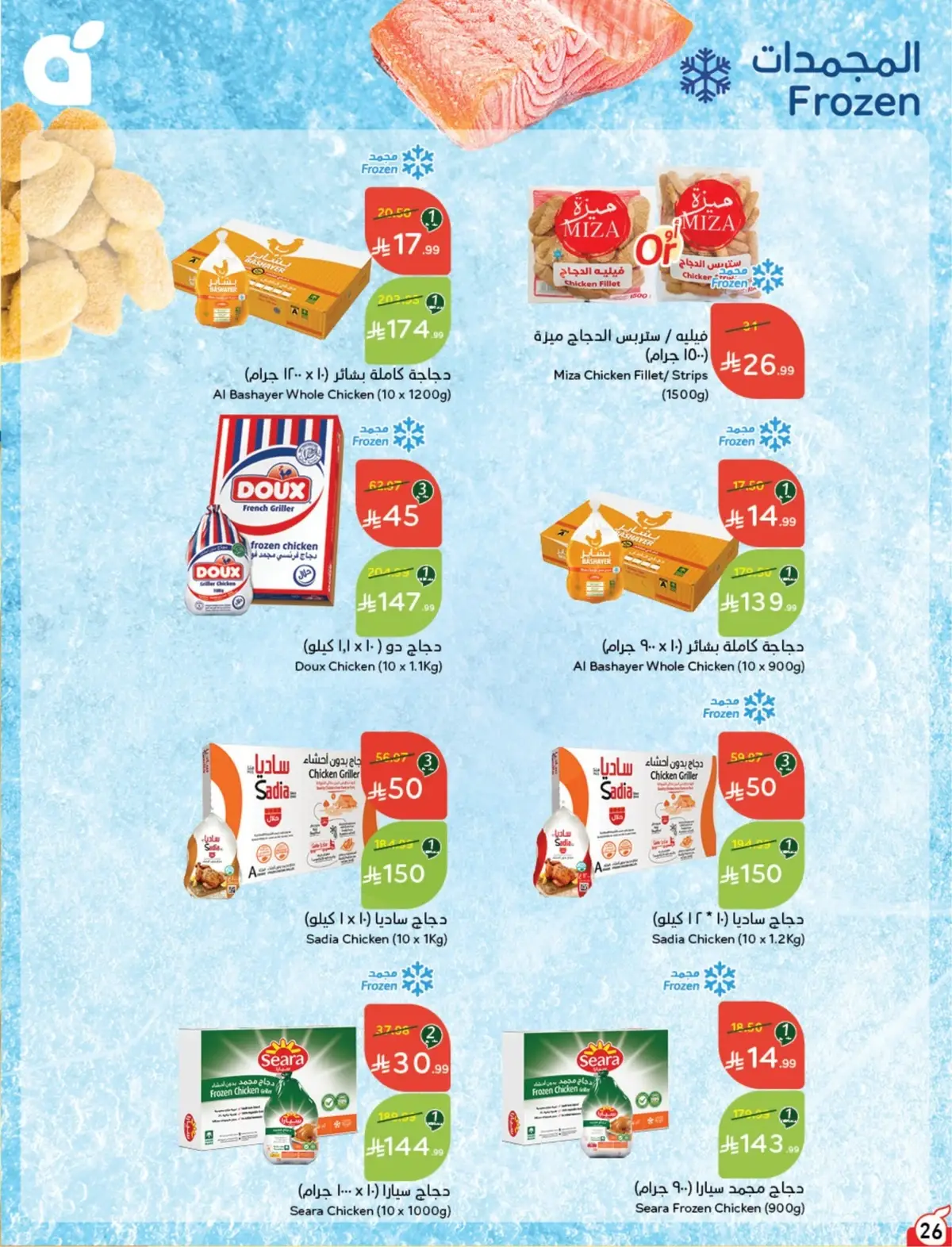 5 RIYAL DEALS - Page 27