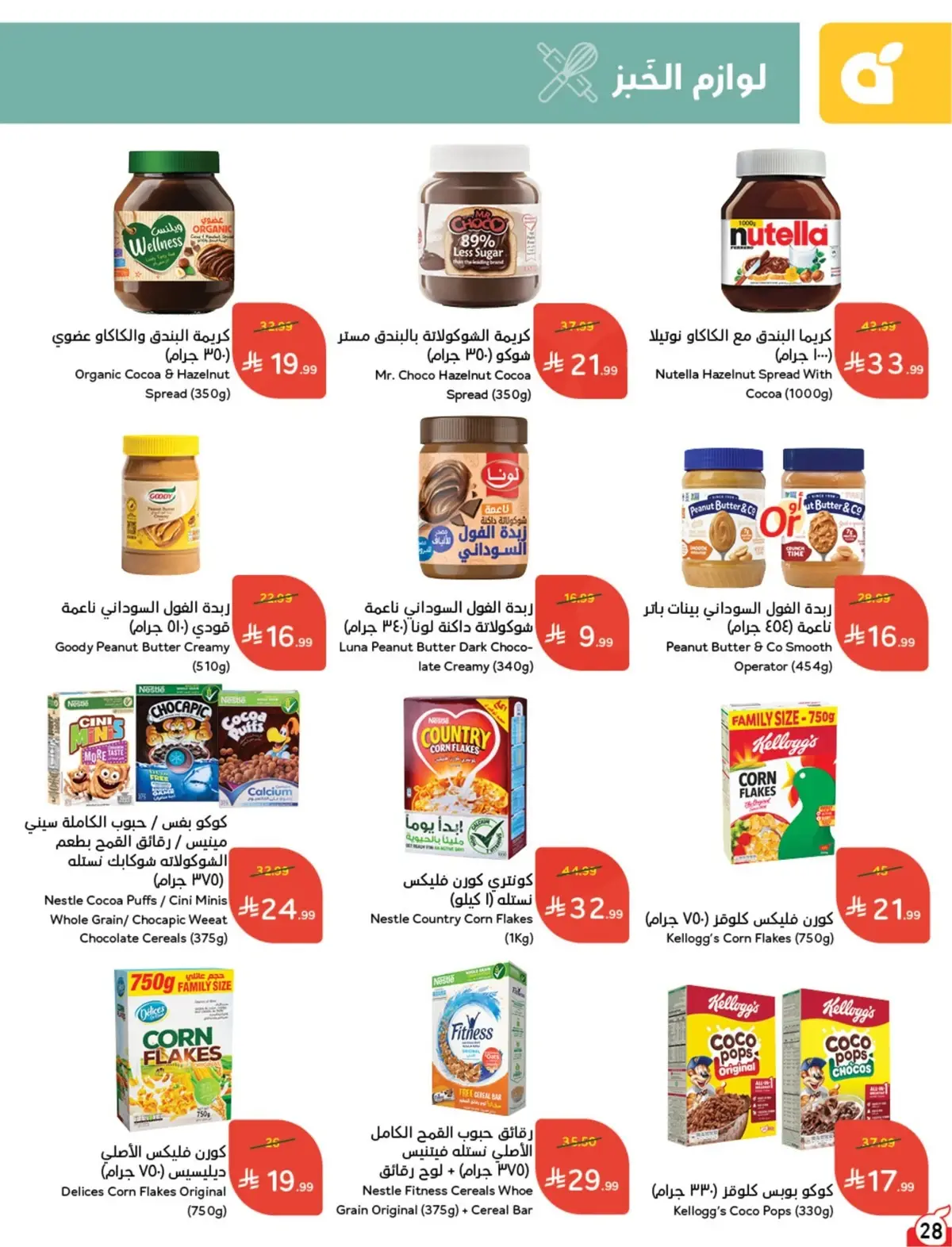 5 RIYAL DEALS - Page 29