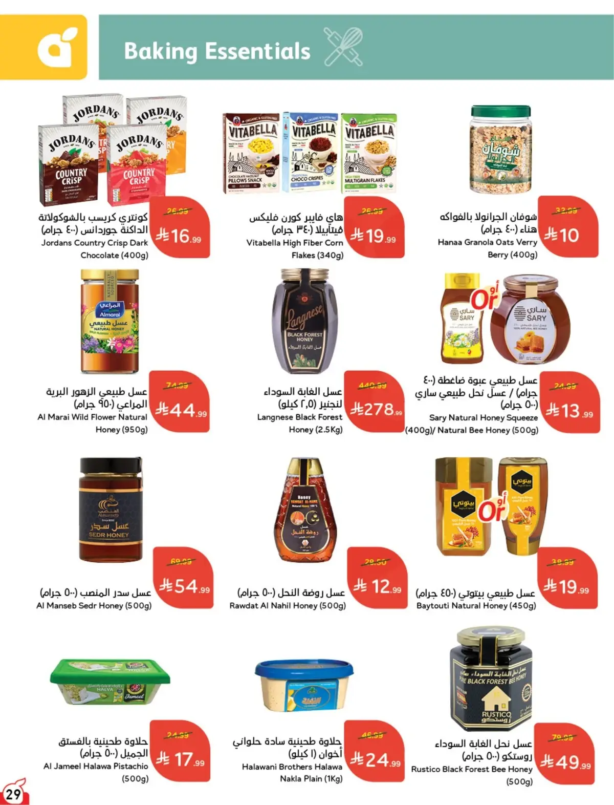 5 RIYAL DEALS - Page 30
