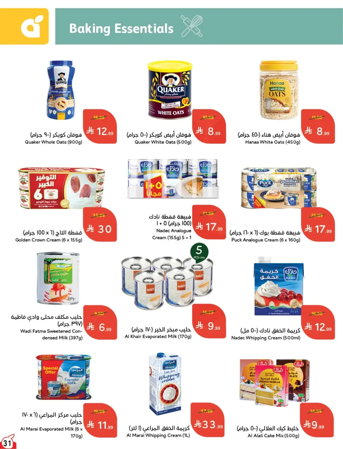 5 RIYAL DEALS - Page 32