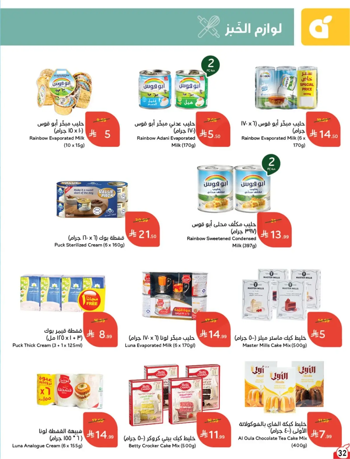 5 RIYAL DEALS - Page 33