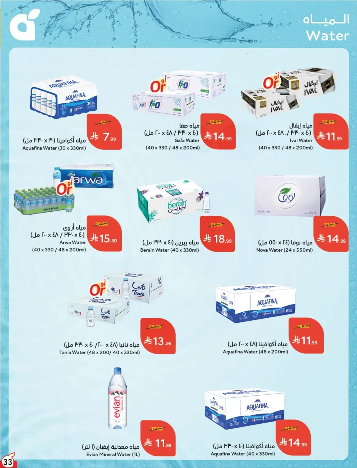 5 RIYAL DEALS - Page 34