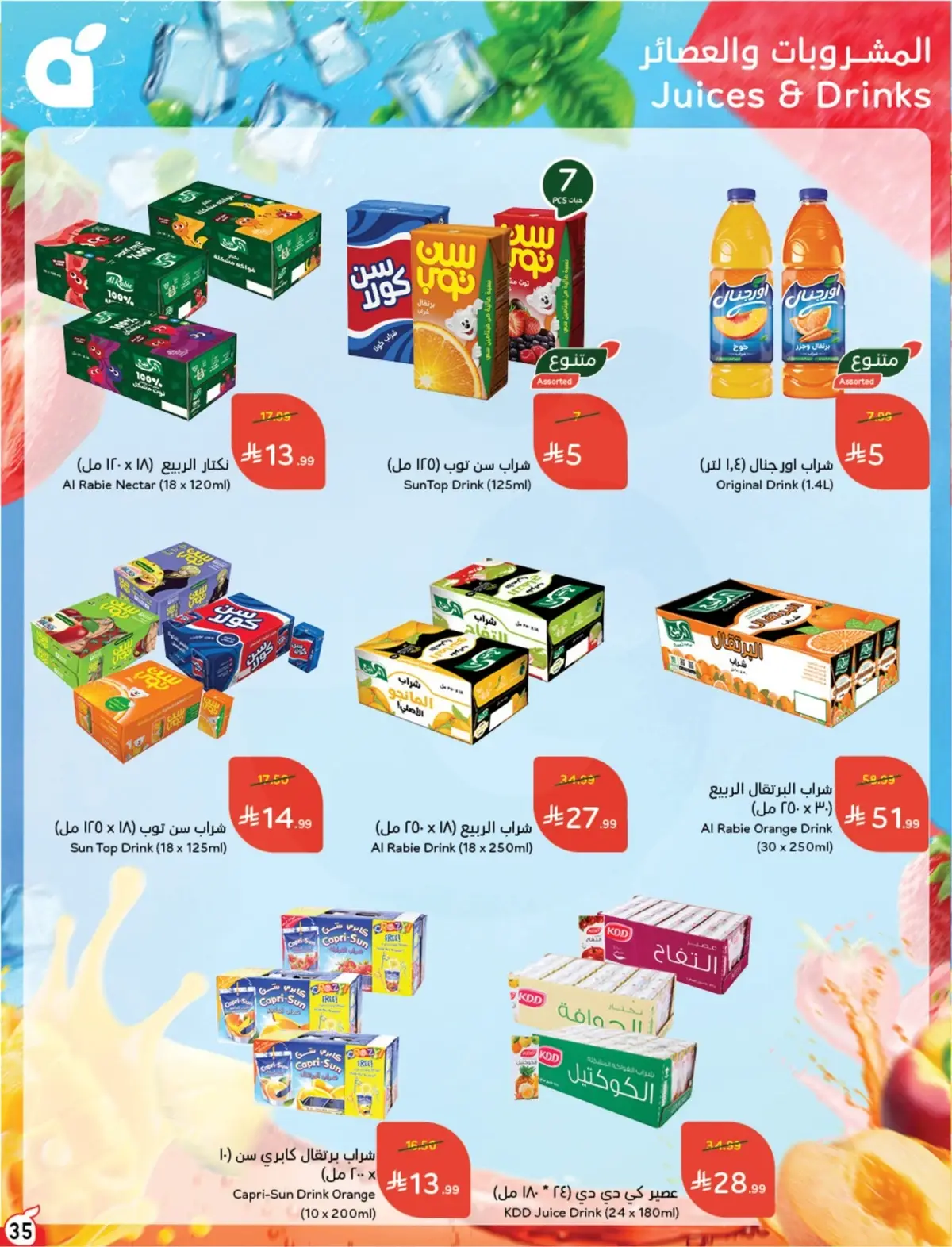 5 RIYAL DEALS - Page 36