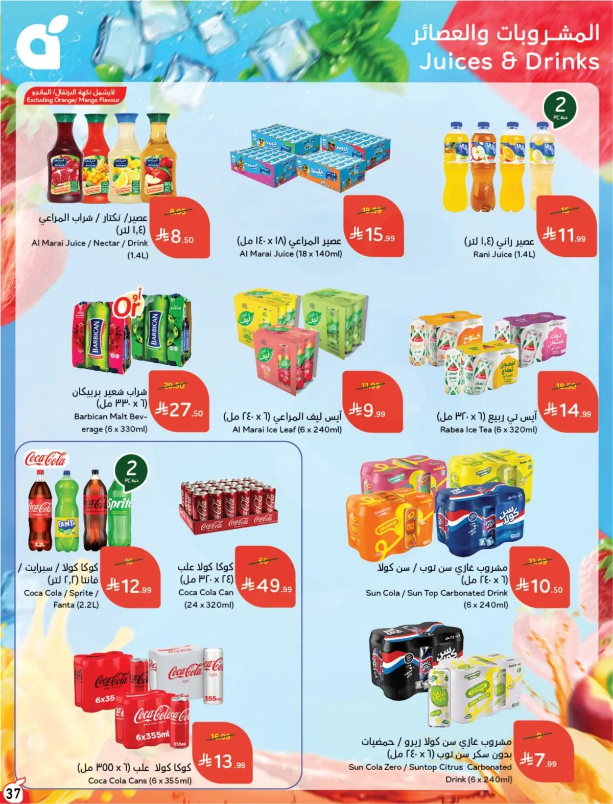 5 RIYAL DEALS - Page 38