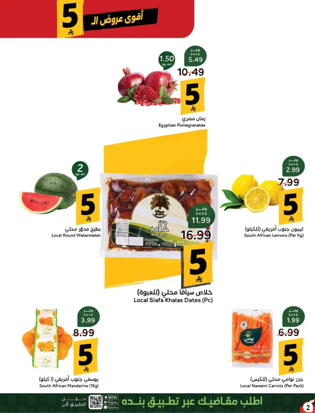 5 RIYAL DEALS - Page 3