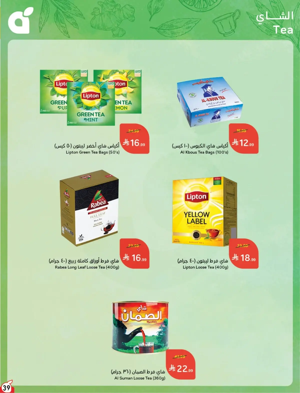 5 RIYAL DEALS - Page 40