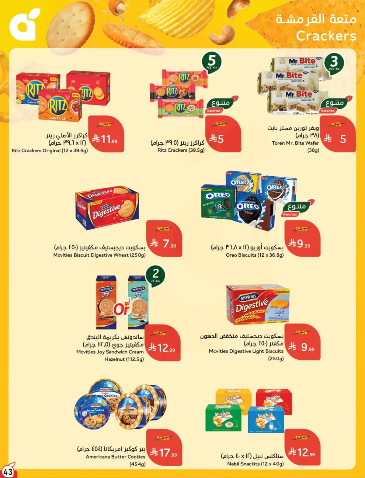 5 RIYAL DEALS - Page 44
