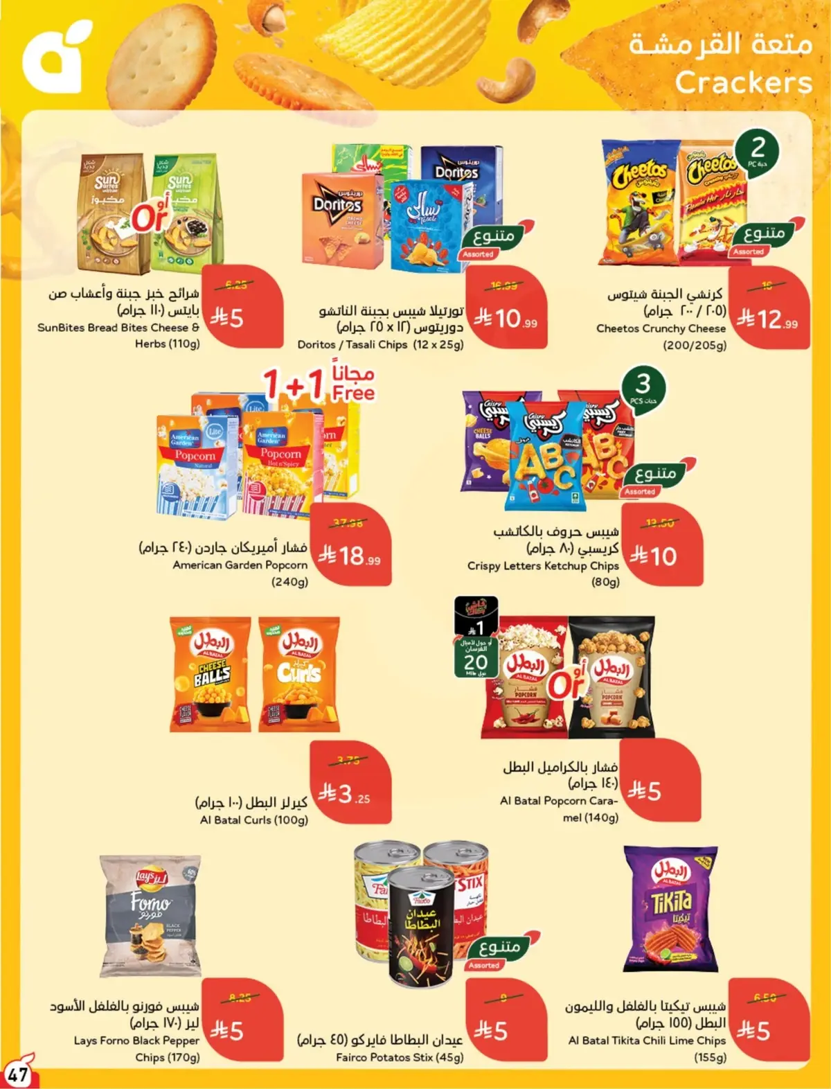 5 RIYAL DEALS - Page 48