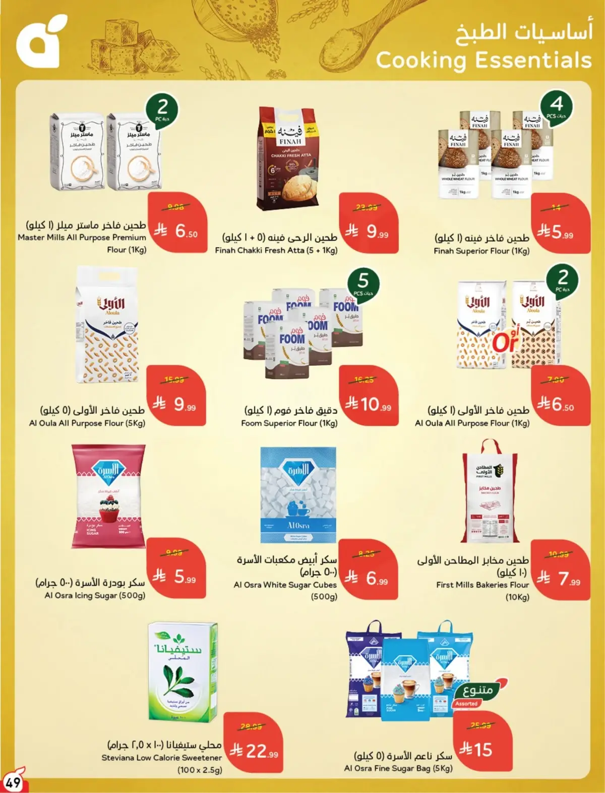 5 RIYAL DEALS - Page 50