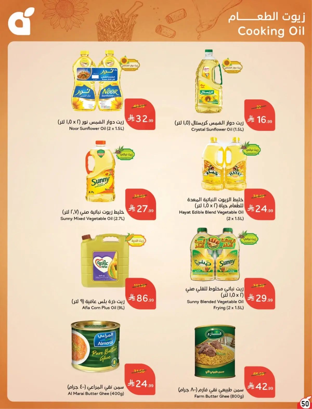 5 RIYAL DEALS - Page 51