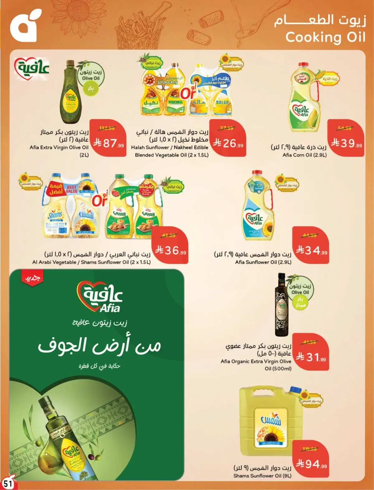 5 RIYAL DEALS - Page 52