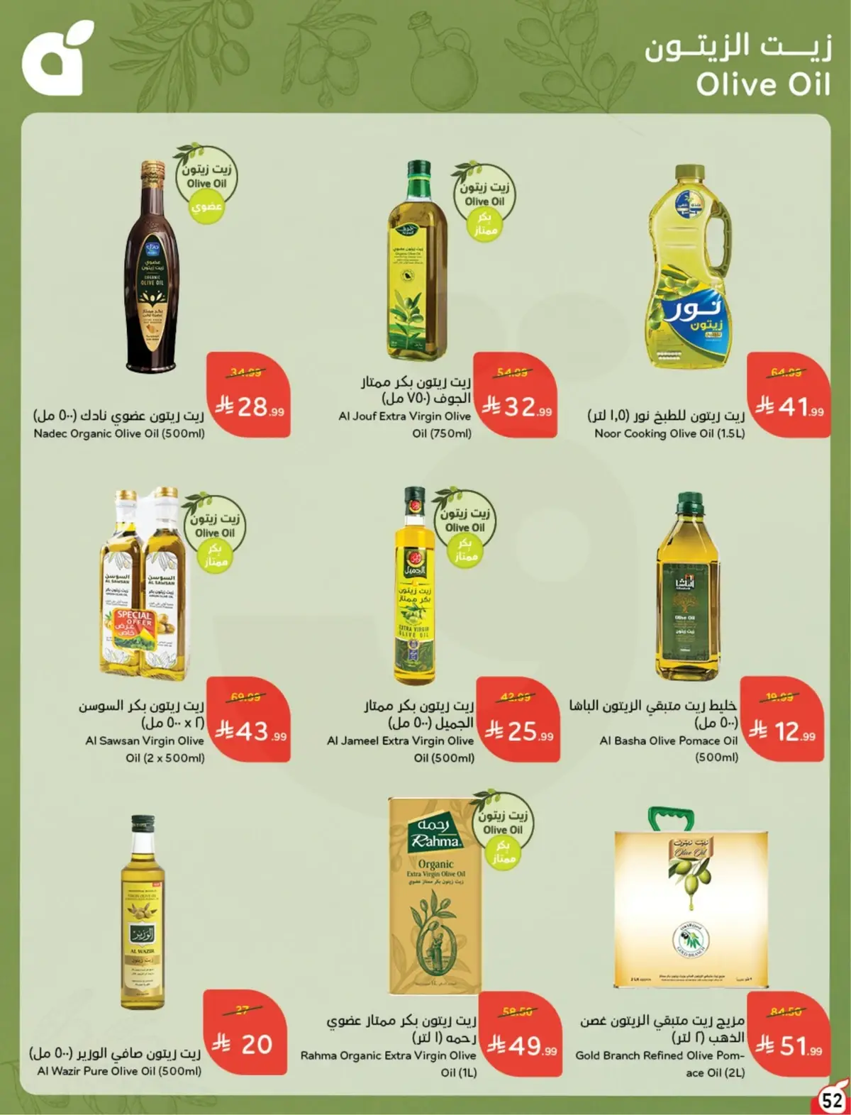 5 RIYAL DEALS - Page 53