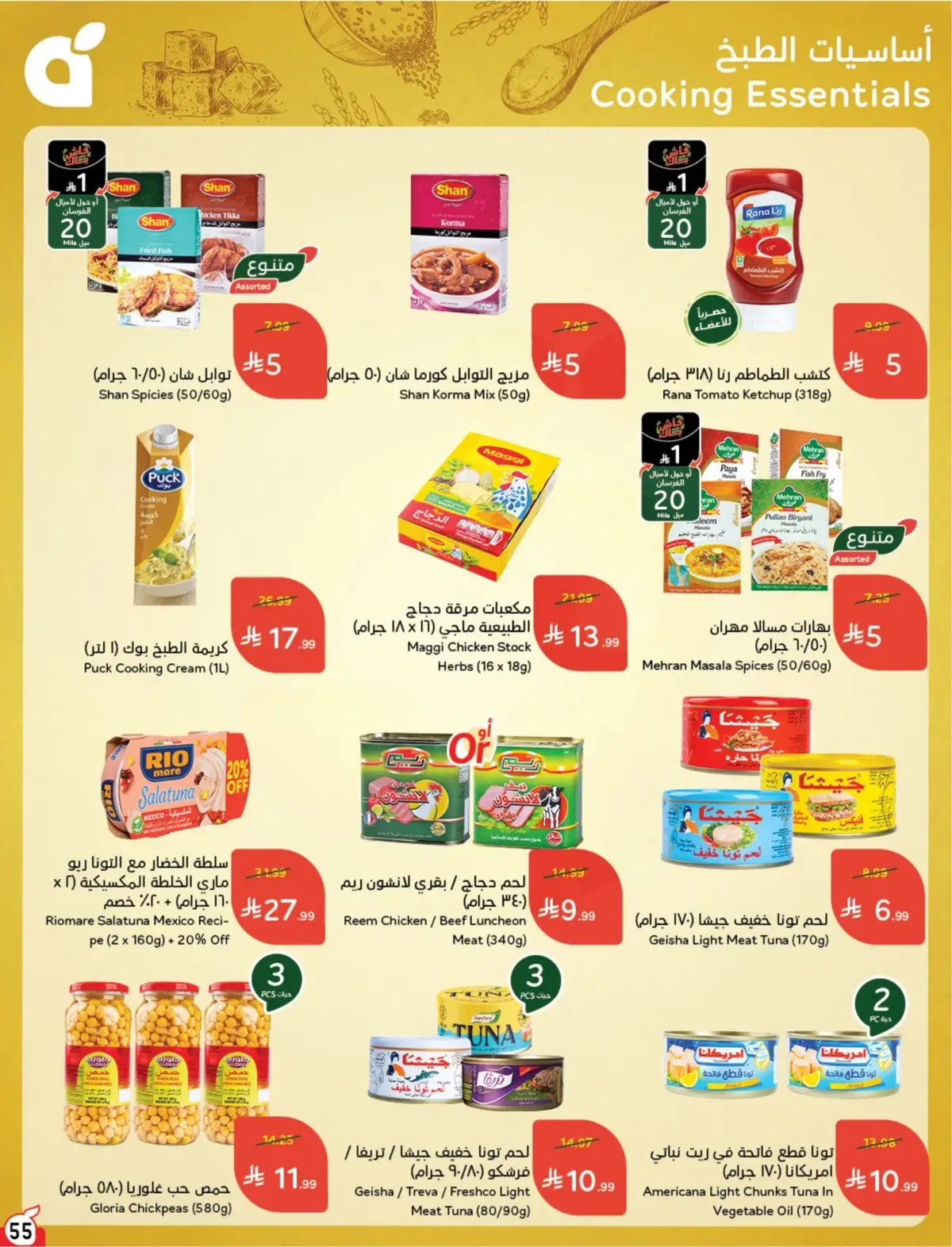 5 RIYAL DEALS - Page 56