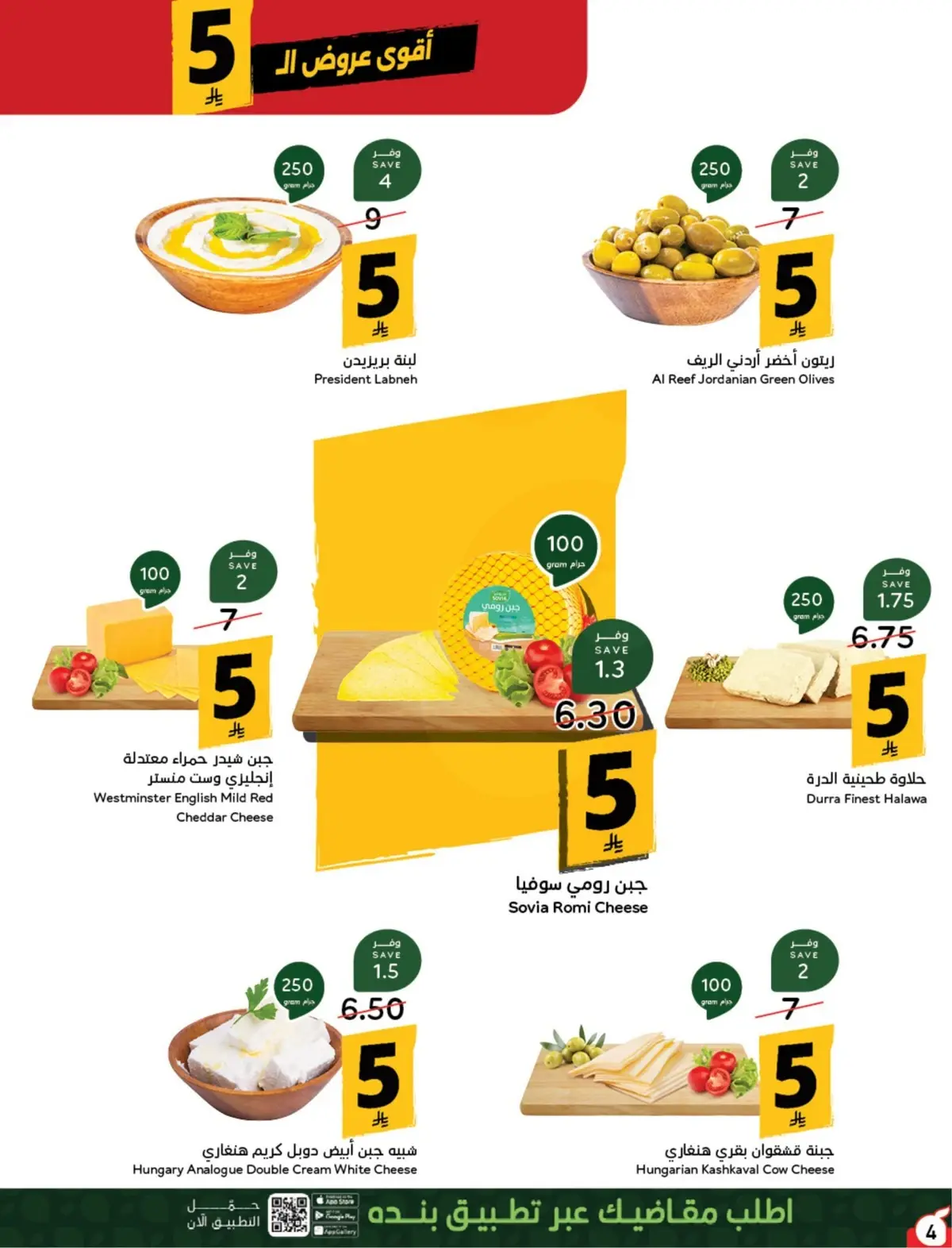 5 RIYAL DEALS - Page 5