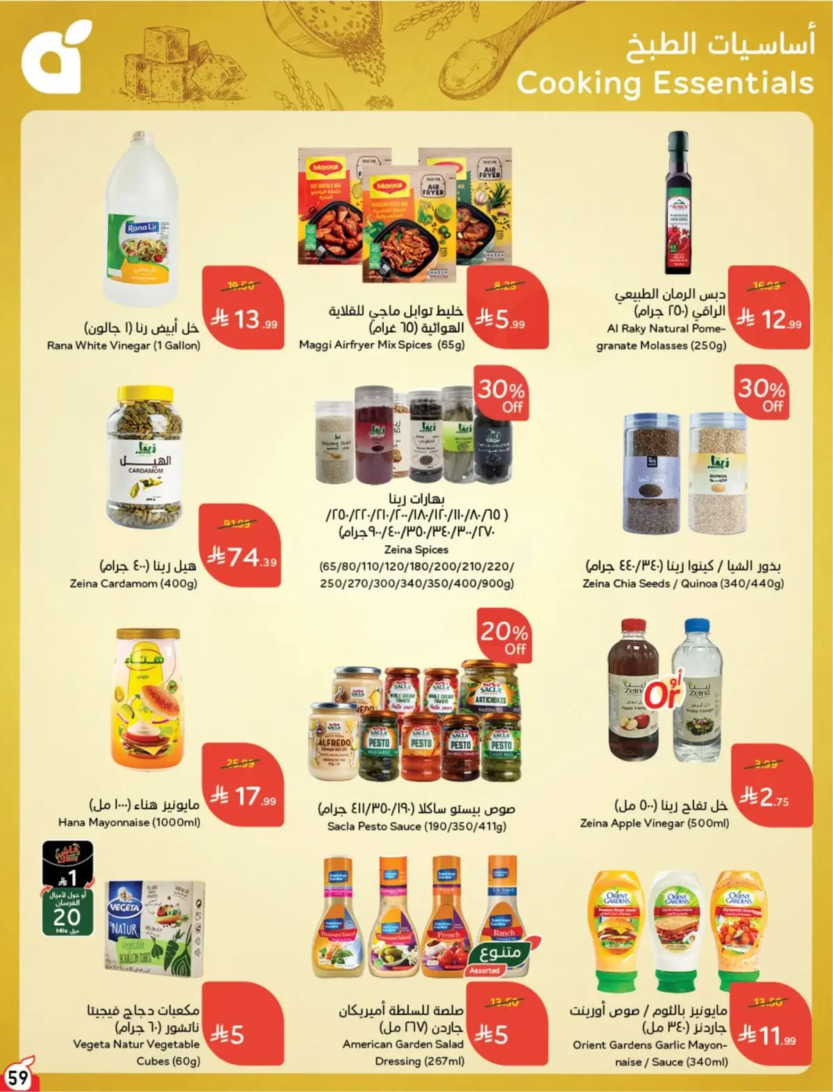 5 RIYAL DEALS - Page 60