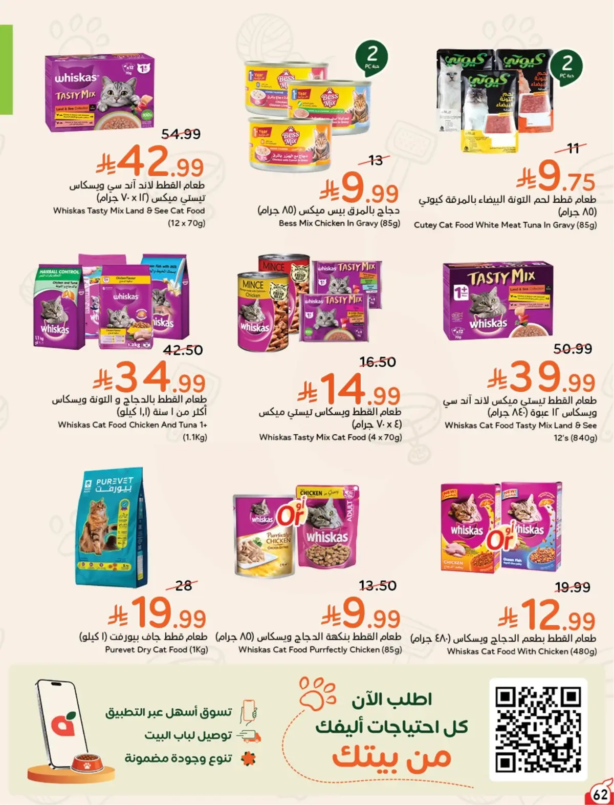 5 RIYAL DEALS - Page 63