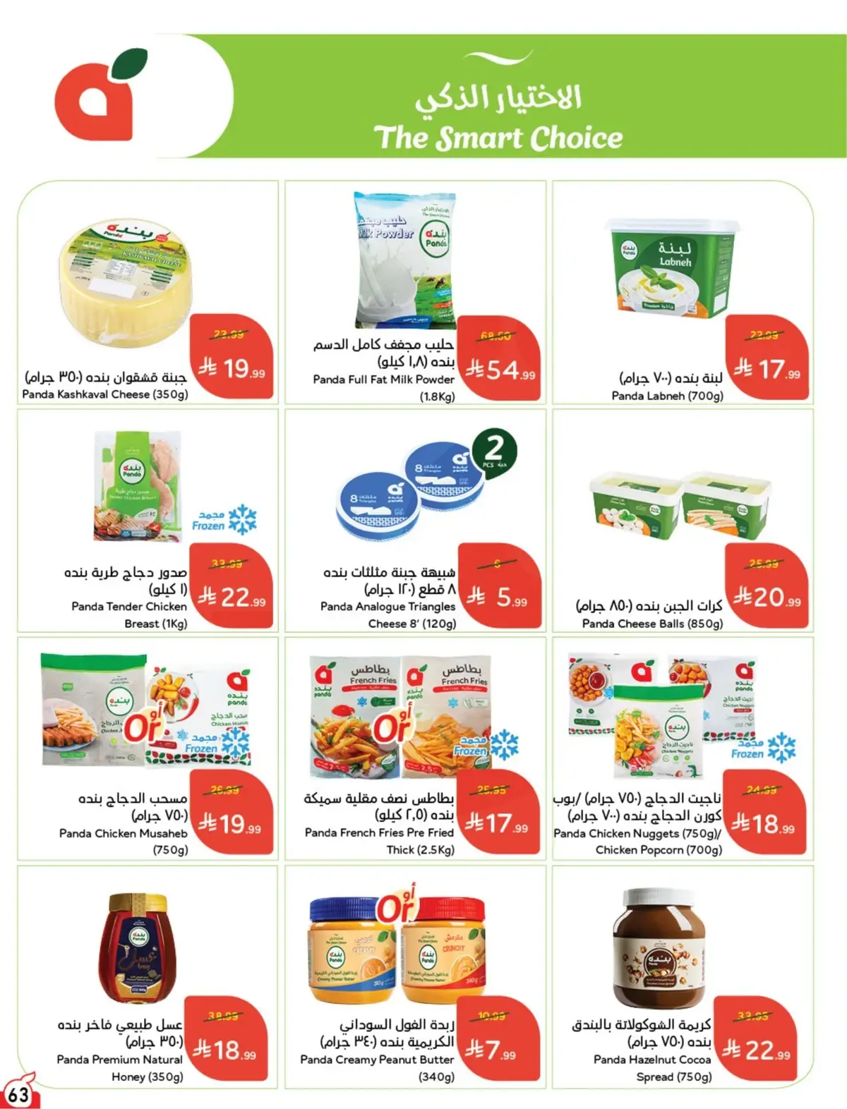 5 RIYAL DEALS - Page 64