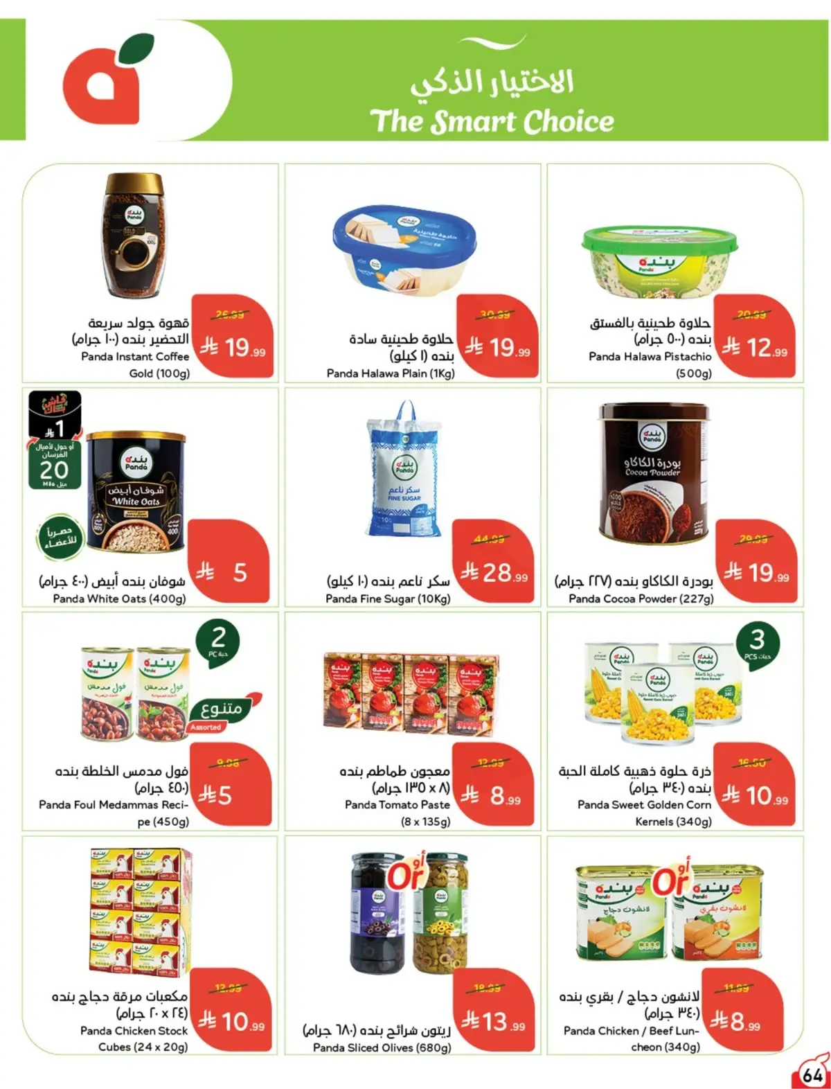 5 RIYAL DEALS - Page 65