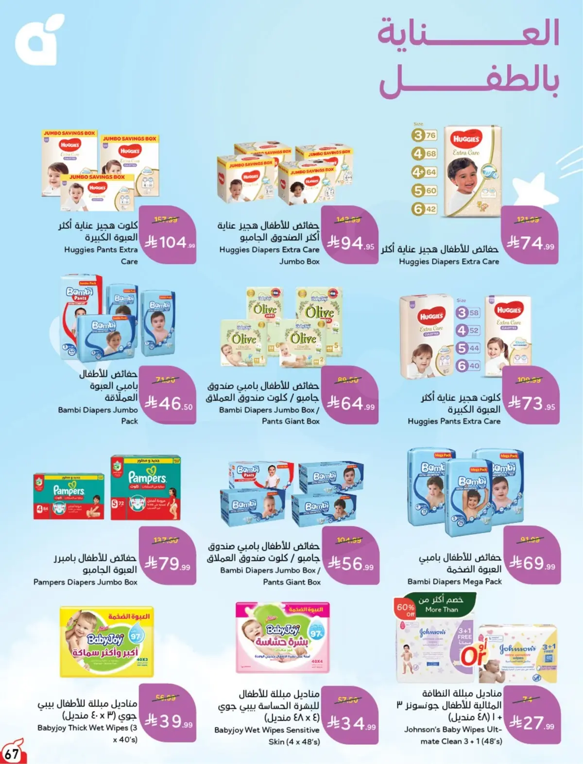 5 RIYAL DEALS - Page 68