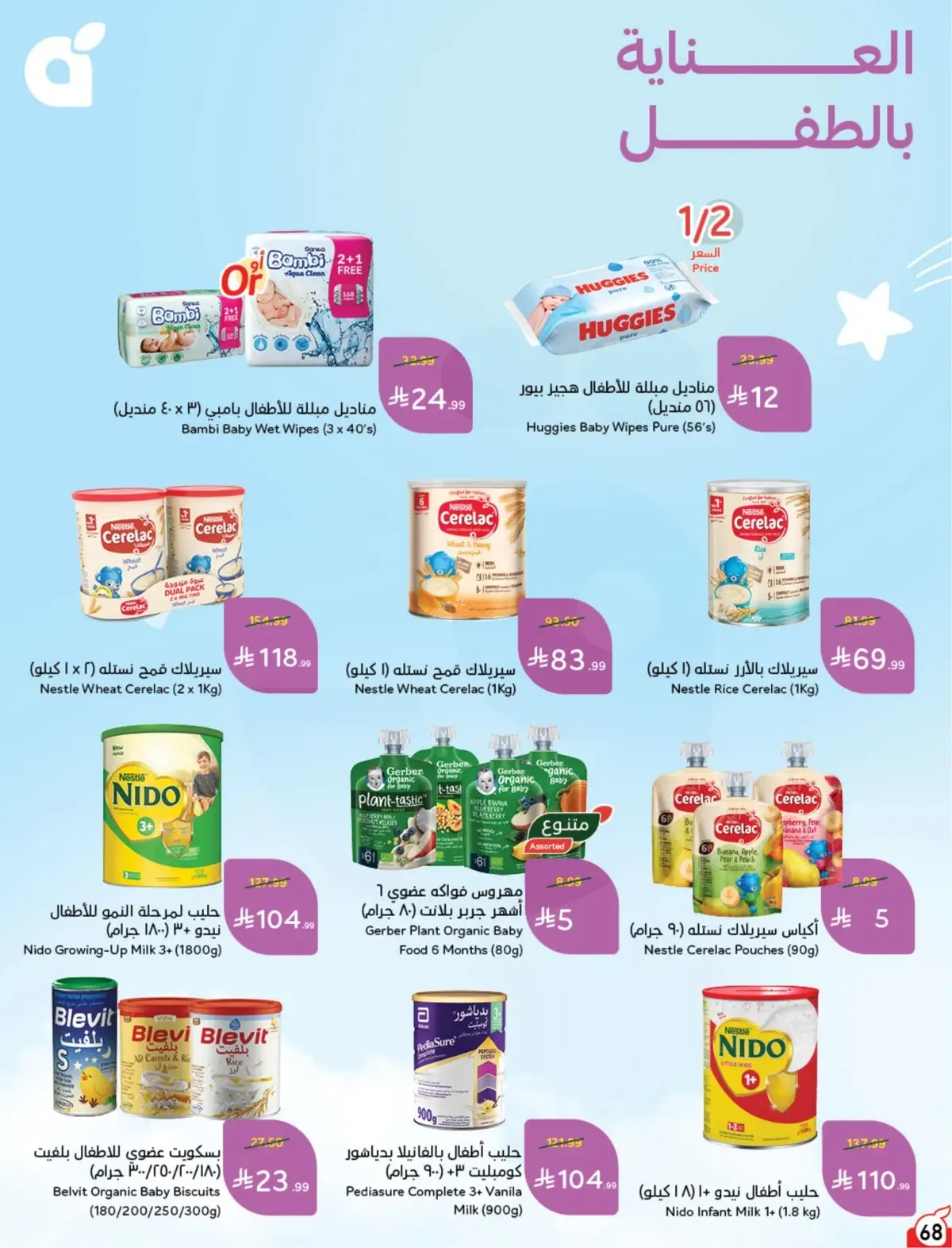 5 RIYAL DEALS - Page 69