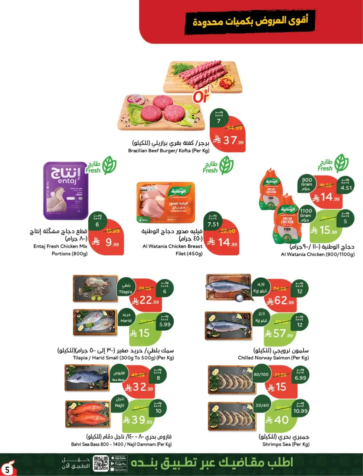 5 RIYAL DEALS - Page 6
