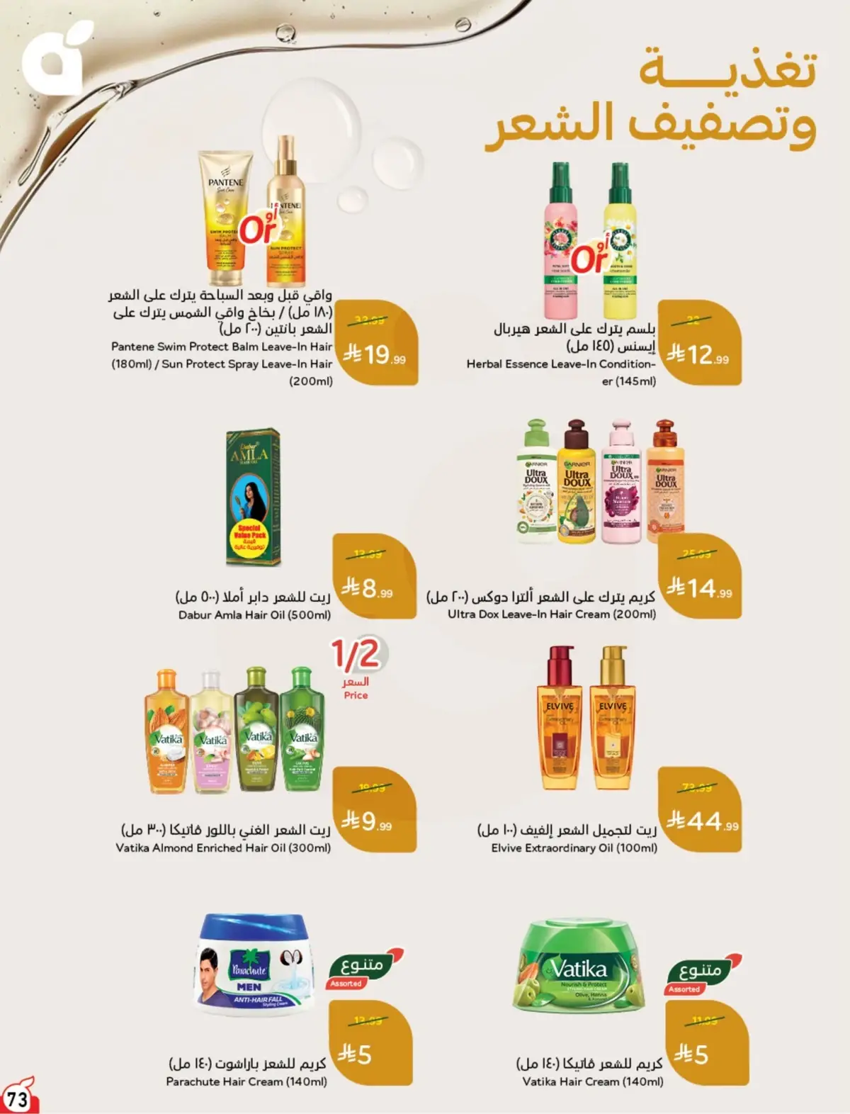 5 RIYAL DEALS - Page 74