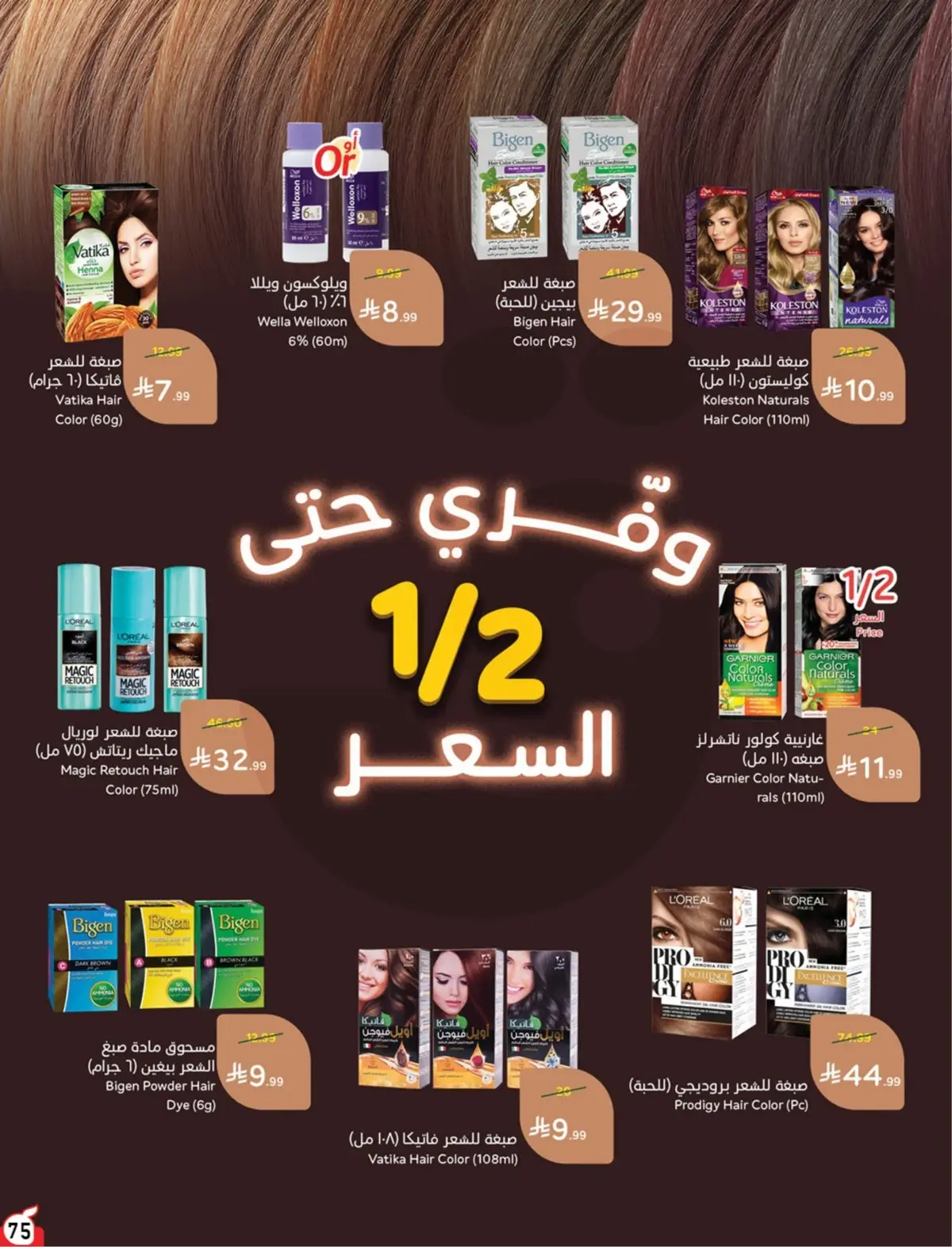 5 RIYAL DEALS - Page 76