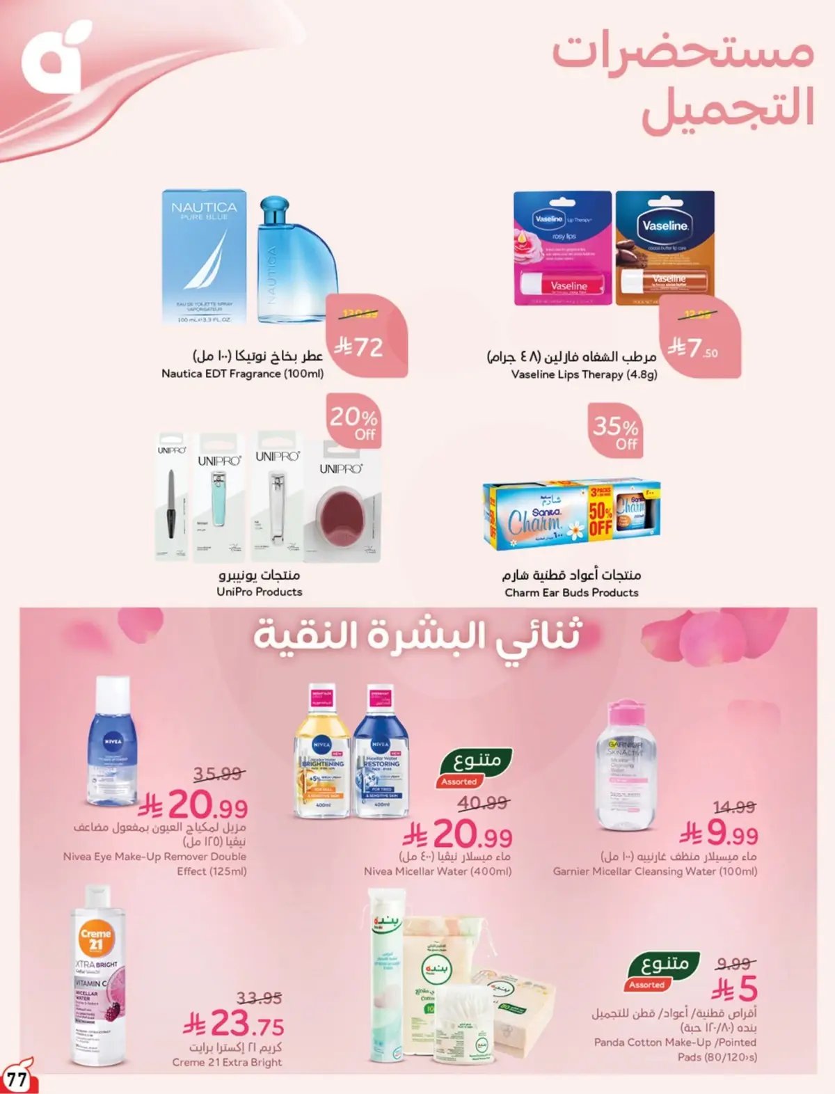 5 RIYAL DEALS - Page 78