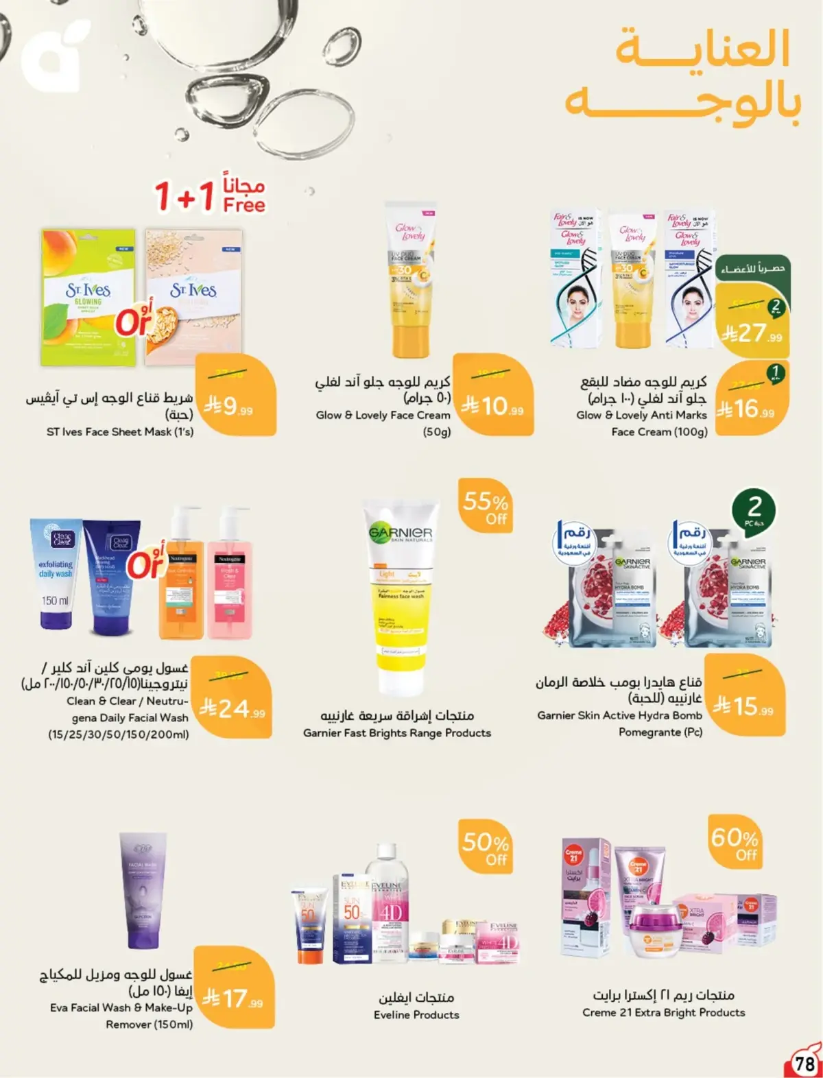 5 RIYAL DEALS - Page 79