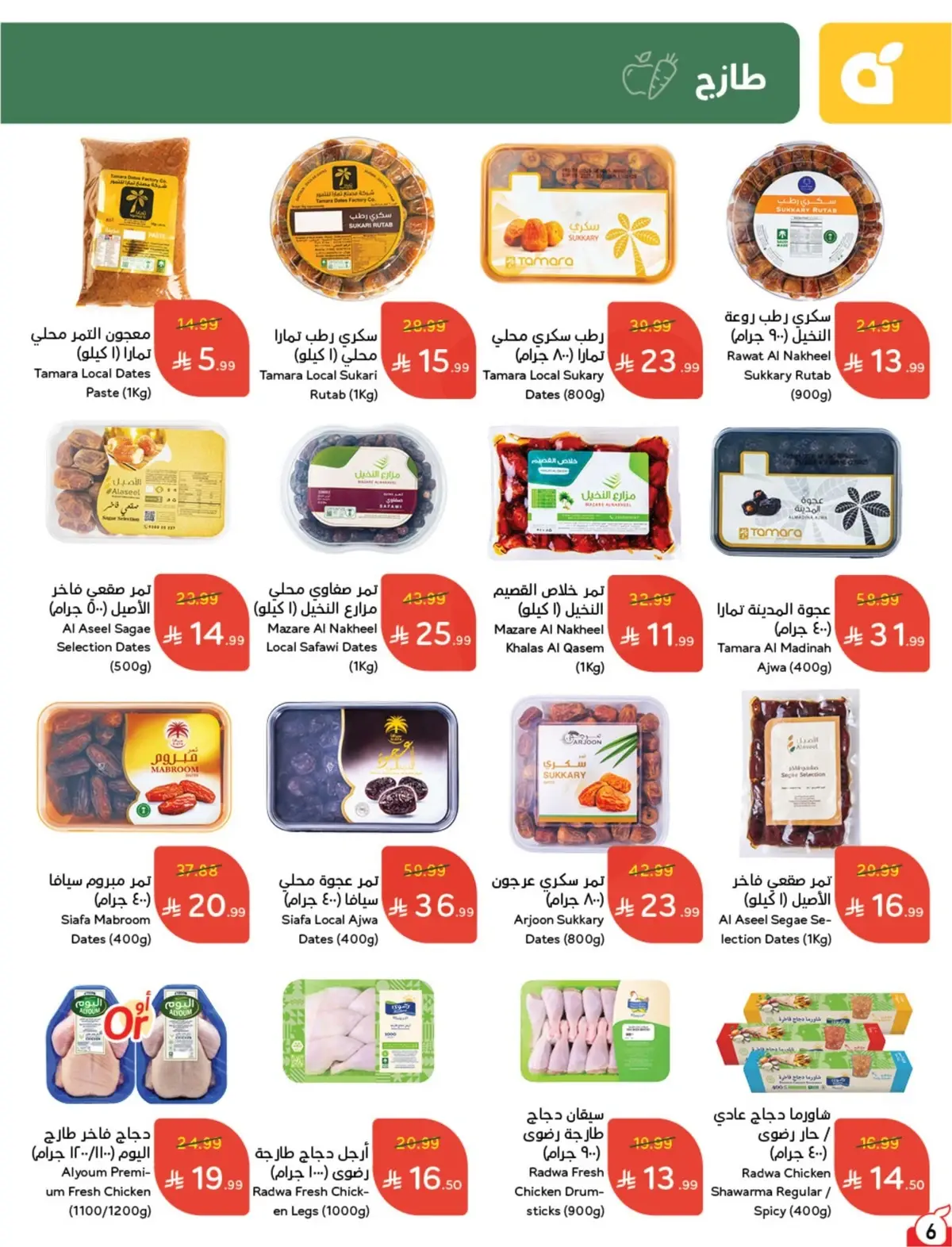 5 RIYAL DEALS - Page 7