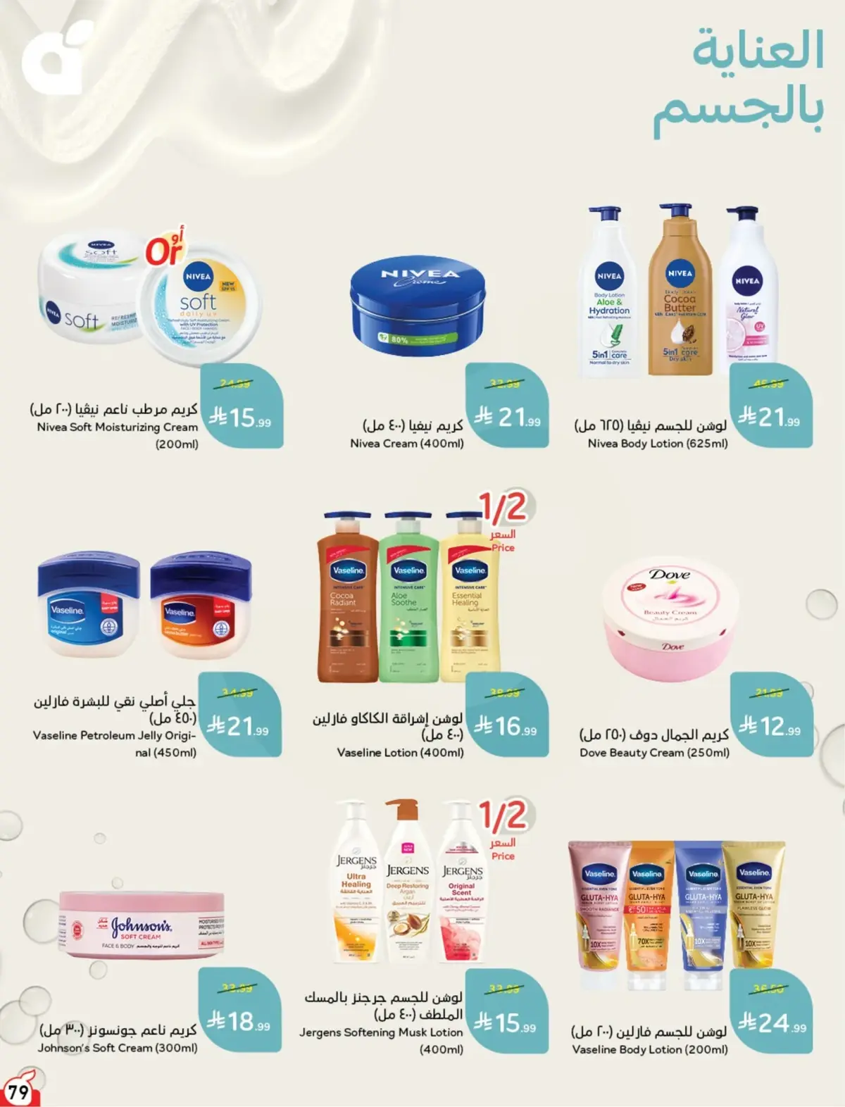 5 RIYAL DEALS - Page 80