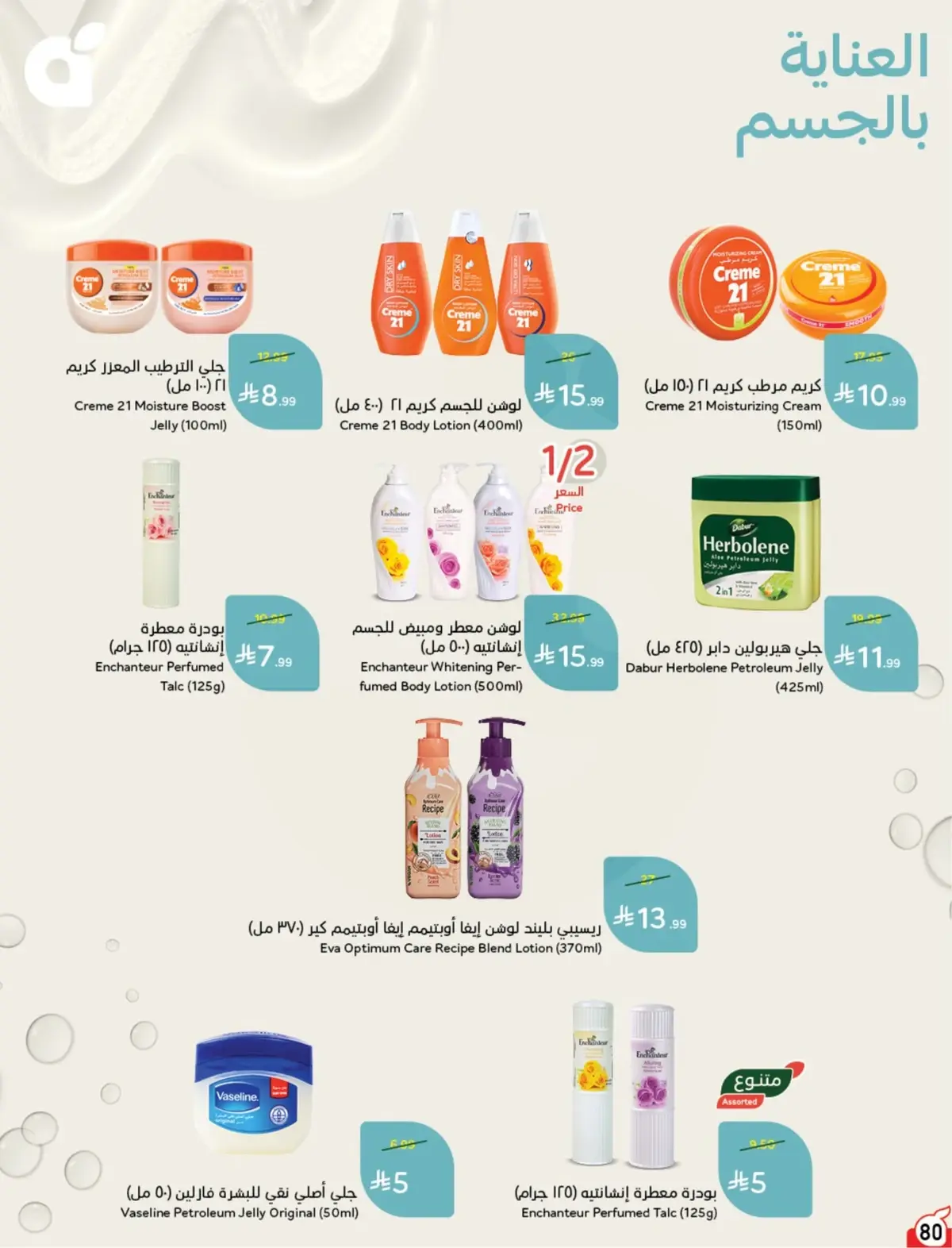 5 RIYAL DEALS - Page 81