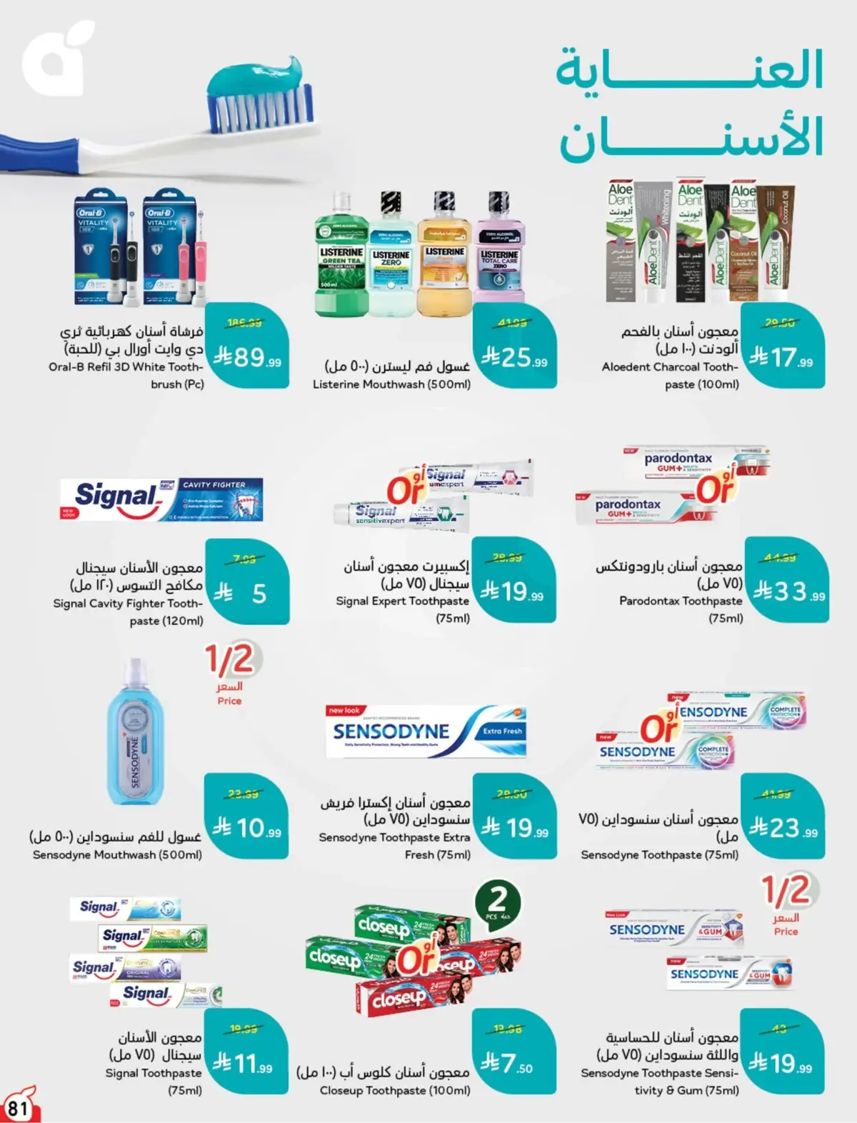 5 RIYAL DEALS - Page 82