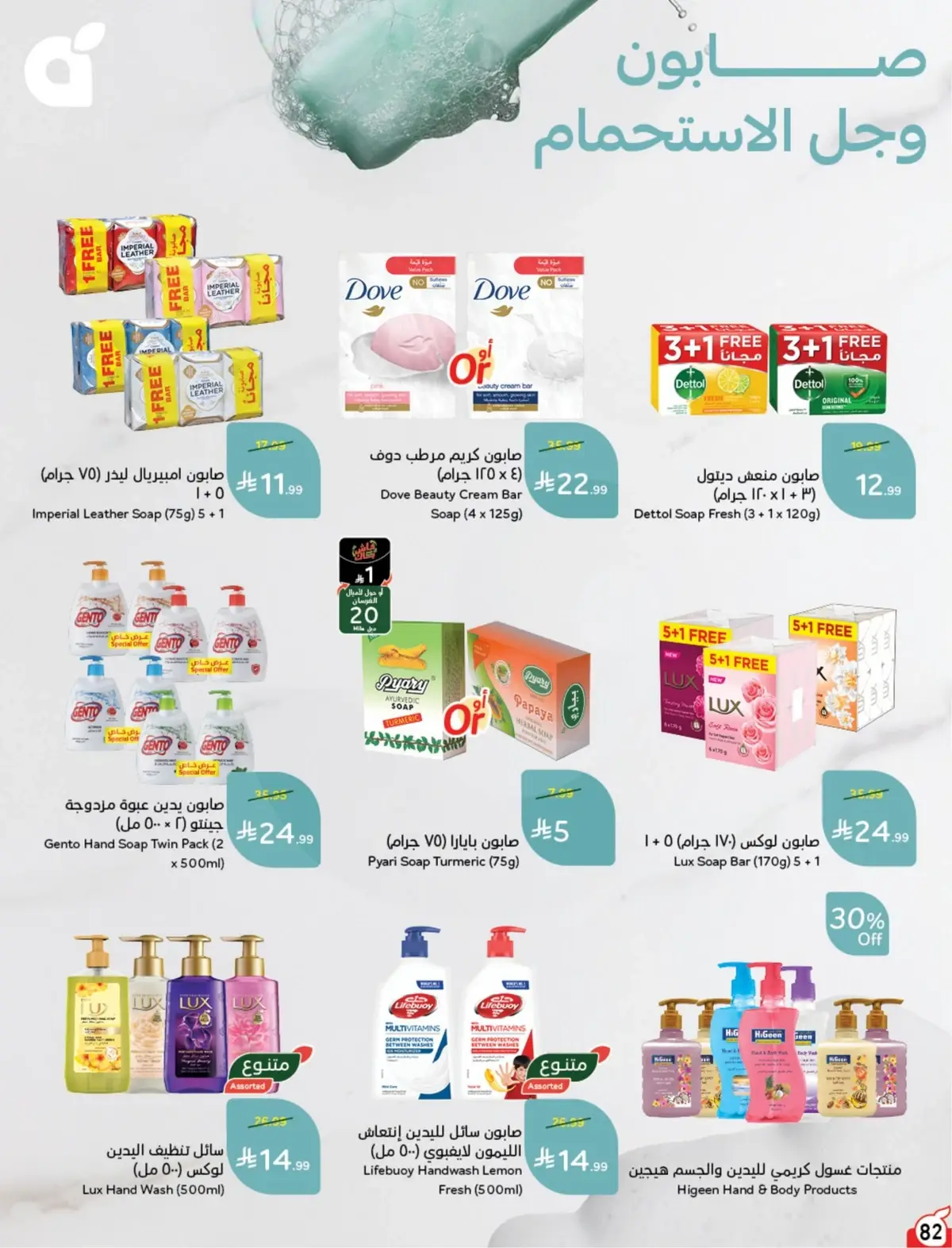 5 RIYAL DEALS - Page 83