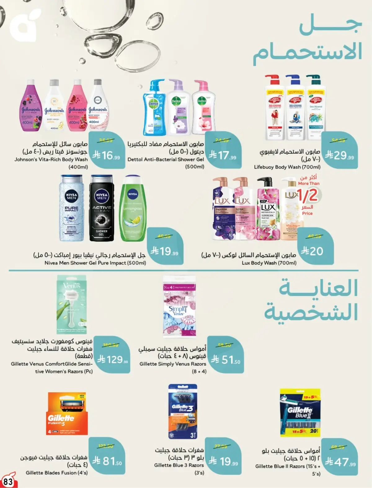 5 RIYAL DEALS - Page 84