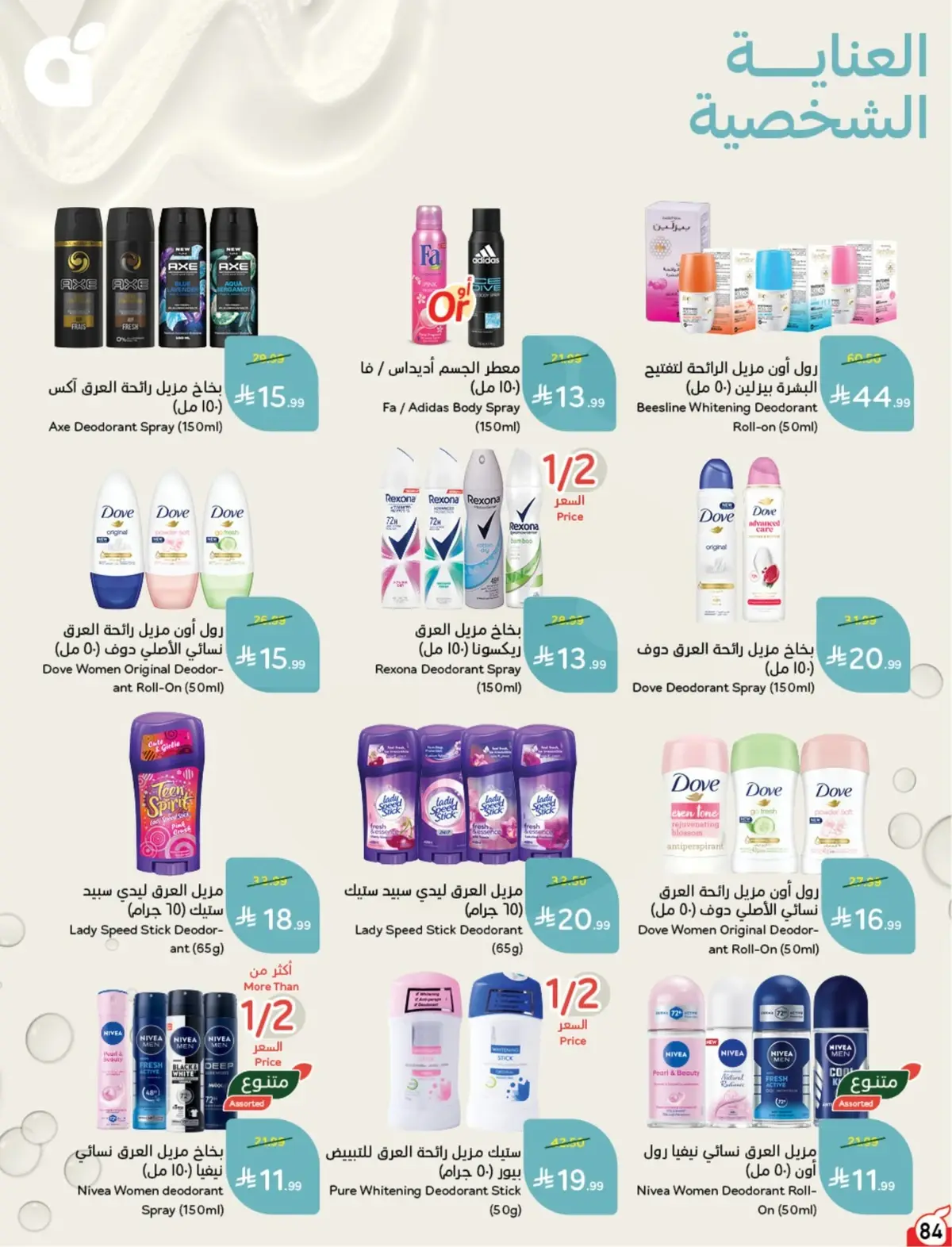 5 RIYAL DEALS - Page 85